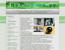 Tablet Screenshot of e-polirovka.ru